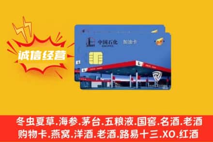 玉溪市澄江回收加油卡
