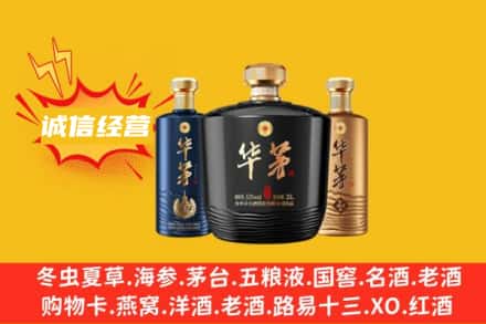 玉溪市澄江上门回收华茅