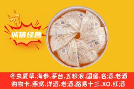 玉溪市澄江回收燕窝