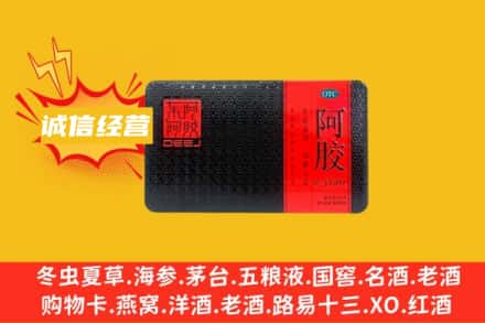 玉溪市澄江回收阿胶