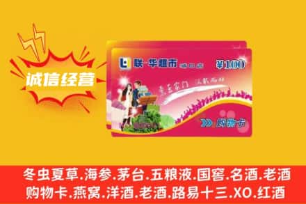 玉溪市澄江回收商超卡