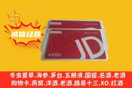 玉溪市澄江回收京东卡